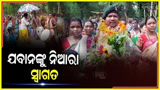 ଯବାନଙ୍କୁ ପୈତୃକ ଜନ୍ମ ମାଟିରେ ଭବ୍ୟ ସ୍ୱାଗତ ସମ୍ବର୍ଦ୍ଧନା