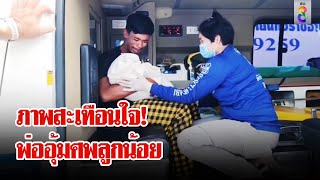 พ่อใจสลายอุ้มศพลูกน้อยถูก 6 ล้อไหลทับดับ | ลุยชนข่าว | 10 ก.ย. 67