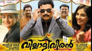 Villali Veeran (2014) - Dileep and Namitha