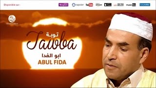 Abul Fida - Norido janna (4) | نريد الجنة | من أجمل أناشيد | المنشد الجزائري ابو الفدا