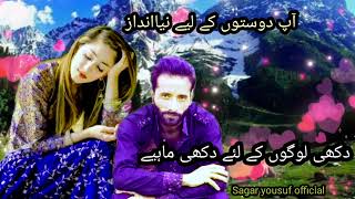 دکھی لوگوں کے لئے دکھی ماہیے//Dukhi Mahiye\\ Sagar yousuf official