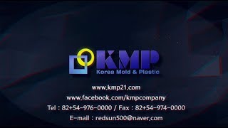 케이엠피(KMP) 기업소개 Global ver. / KMP company introduction video