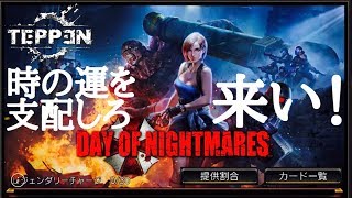 【TEPPEN】NEWパック登場！早速引いてみよう！！！#3