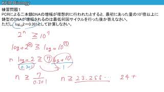 高校生物「logを使った対数計算問題」