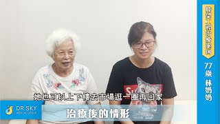 名冠診所【膝關節退化治療】老奶奶換過4個關節還是不能走 SMIT超微創治療讓她恢復趴趴走