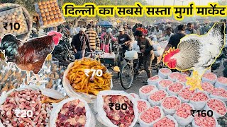 ग़ाज़ीपुर मुर्ग़ा बाज़ार दिल्ली 2024 ॥Ghazipur Murga Mandi Delhi Today Price|wholesale chiken mandi|