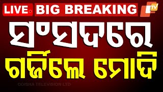 🔴Big Breaking | ସଂସଦରେ ଗର୍ଜିଲେ ମୋଦି | PM Modi | Parliament | Constitution Of India | OTV