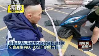 獨家／輾壓「消防水帶」妨礙救災！ 汽機車違規可罰600至1800元