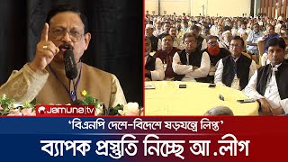 ‘স্মরণকালের সবচেয়ে বড় জনসভা করবে আওয়ামী লীগ’ | AL Leaders