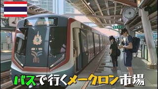 タイ・バンコク旅行のおすすめ観光スポット！メークロン鉄道市場をご紹介