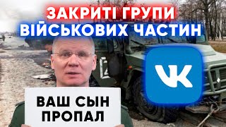 НЄ ЗВОНІТ — ЕТО ХОРОШО: як родичі шукають окупантів у закритих групах військових частин