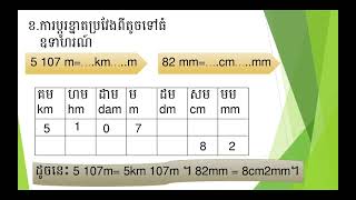 WNS Math G4 មេរៀនទី១១ ប្រវែង ៣ខ ការប្ដូរខ្នាតប្រវែងពីតូចទៅធំ