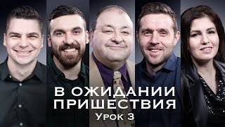 Cубботняя школа, Урок 3.УПРАВЛЯЮЩИЕ ГОСПОДА . Заповедь о десятине