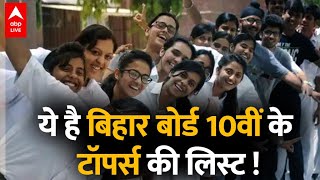 Bihar Board 10th Toppers List 2023: 90 स्टूडेंट्स ने बनाई टॉप 10 में जगह, देखें लिस्ट | ABPLIVE