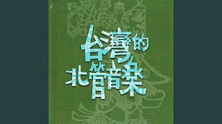 鬧台：風入松, 鬥鵪鶉