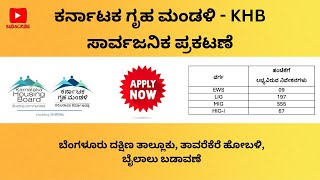 KHB Sites | Karnataka Housing Board | KHB Plot | KHB Byalalu #khb #karnatakahousingboard #karnataka