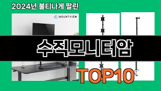 수직모니터암 2024 최강 쿠팡로켓배송 추천 Top 5