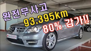 C클래스 C200 CGI 아방가르드/완전무사고/신차대비80%감가!!전액할부