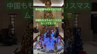 No551 クリスマスINチャイナ　#中国#常州#クリスマス#サンタ　中国駐在員の糖尿病激闘日記