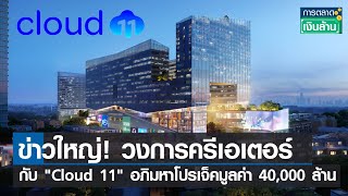 ข่าวใหญ่! วงการครีเอเตอร์ กับ \