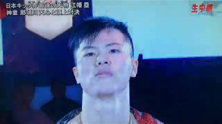 Rizin 20 2019-2020 那須川天心 vs. 日本の旗 江幡塁 1/3