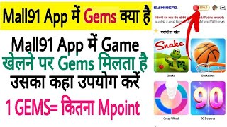 Mall91 App  में Gems क्या है? मॉल91 ऐप में Game खेलने पर #GEMS मिलता है उसका कहा उपयोग करें