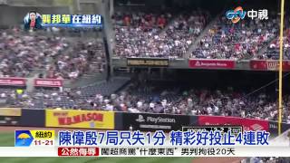 【中視新聞】陳偉殷擊敗洋基拿首勝 獻給媽媽當母親節禮物 20150510