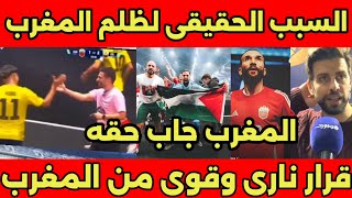 المغرب ينتصر على بيكيه وكولومبيا وياخد حقه👌🇲🇦سبب ظلم منتخب المغرب كلنا عارفينه والمغرب هو البطل🇲🇦