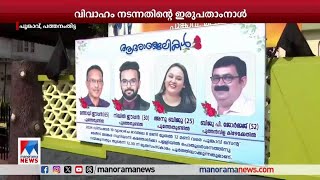 വിവാഹം നടന്ന അതേ പള്ളിയില്‍ സംസ്കാരവും; നോവായി നിഖിലും അനുവും |  accident | Funeral