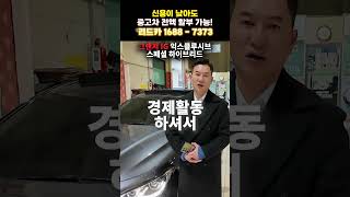 [저신용중고차]🌟한도 1000만원으로 그랜저 ig를? 다행히도 고객님께서 자금을 모아두셔서 해당 차량을 소개시켜드렸습니다! #저신용중고차할부 #그랜저ig하이브리드 #그랜저추천