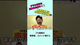 【反響数を公開】不動産チラシは要らない？不動産屋がリアルな数字を言います#Shorts