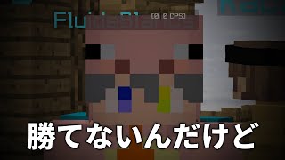 【Minecraft】久しぶりにベットウォーズやってみた結果ｗｗｗｗｗ