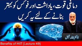 How to Boost Brain Power - Top Ways to Improve Memory and Focus | Lecture 49