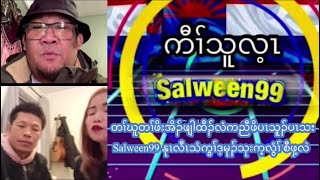 Salween99 7/3/24