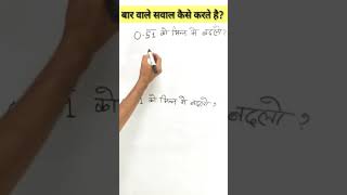 किसी संख्या पर बार लगा हो तो उसे भिन्न में कैसे बदलते है?😒 #shorts #maths_shorts