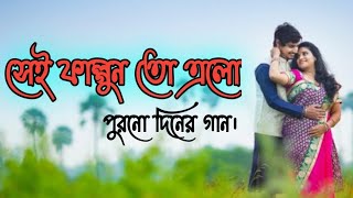 Sei Falgun To Ello Song | Kumar Sanu | Balmaa- Bengali | সেই ফাল্গুন তো এলো