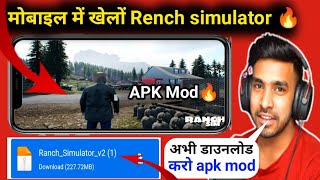 how to ranch simulator download mobile।ranch simulator download mobile।ranch simulator game।