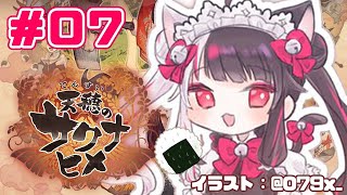 【天穂のサクナヒメ】＃０７　ストーリー進めるよ！！【夜見れな／にじさんじ】