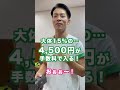 q.保険契約するといくらもらえる？ shorts