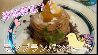 「gram」パンケーキ限定品多数食べてきました！