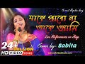 যাকে পাবনা তাকে আমি  Jake pabo na take ami  |  Bengali song | Cover By - Sabita