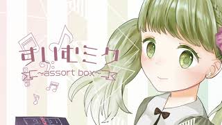 初音ミクCD すいむミク ~assort box~ / tone color palette【クロスフェードデモ】M3春-2021/L21