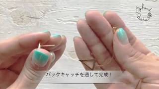 【ハンドメイドTV】時短ハンドメイド!トライアングルピアス\u0026ピアスキャッチの作り方・必要なもの