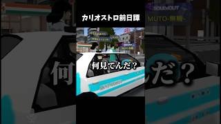 タクシーでカリオストロ向かうなww #ゲーム実況 #vrchatワールド紹介 #vrchat