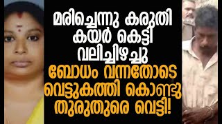 വിജയലക്ഷ്മി കൊല്ലപ്പെട്ടത് അതിക്രൂരമായി | Vijayalakshmi Missing Case | Police | Kalakaumudi Online