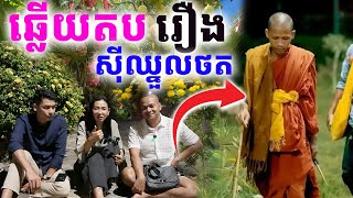 ខ្ញុំអត់បានសុីឈ្នួលថតព្រះអង្គទេ ស្រឡាញ់ពេញបេះដូង សាធុៗ| Dek Merl TV|