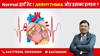 Arrhythmia and its treatment! | By Dr. Bimal Chhajer | Saaol