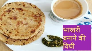 Gujrati bhakhri receipe/भाखरी बनाने की विघी/ભાખરી બનાવવની રીત