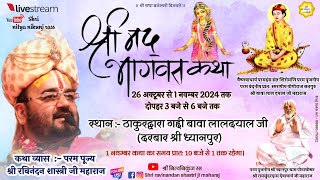 🔴DAY-7 Shrimad Bhagwat Katha // Shri Bava Lal Dayal Ji (Dhyanpur) // Shri Ravinandan Shastri Ji Maharaj //