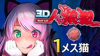 【人狼殺】華の金曜日！神マッチングアプリでメシベ確保！３D人狼殺！！